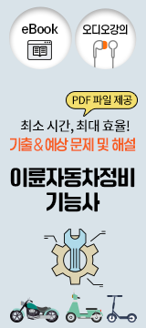 이륜자동차정비기능사