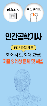 인간공학기사 이북