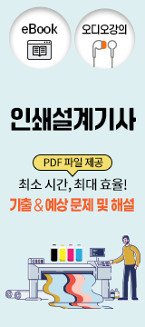 인쇄설계기사