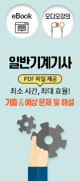 일반기계기사