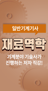 재료역학
