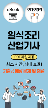 일식조리산업기사