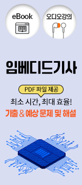 임베디드기사