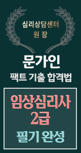 임상심리사2급_필기