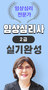 임상심리사 실기