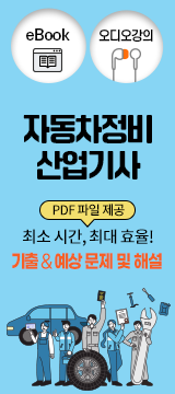 자동차정비산업기사