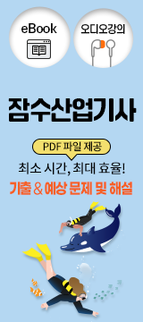 잠수산업기사