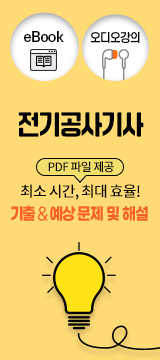전기공사기사