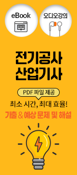 전기공사산업기사