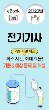 전기기사