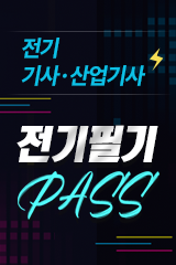 전기기사_실기