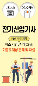 전기산업기사