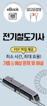 전기철도기사