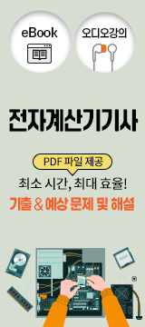 전자계산기기사