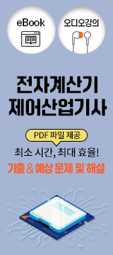 전자계산기제어산업기사