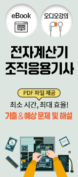 전자계산기조직응용기사