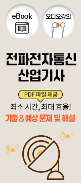 전파전자통신산업기사