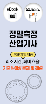 정밀측정산업기사
