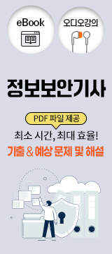 정보보안기사