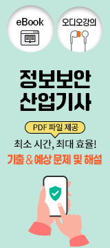 정보보안산업기사