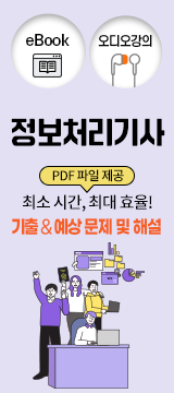 정보처리기사