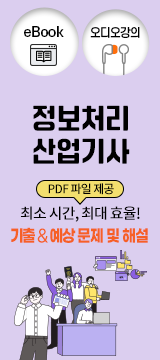 정보처리산업기사