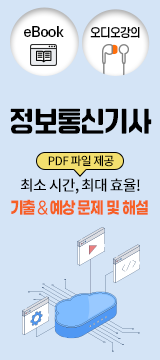 정보통신기사