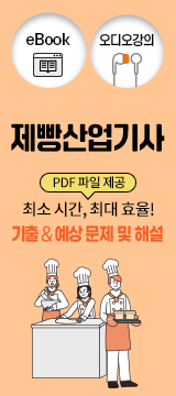 제빵산업기사