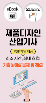 제품디자인산업기사