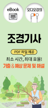 조경기사