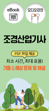 조경산업기사