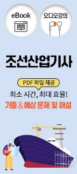 조선산업기사