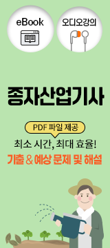 종자산업기사