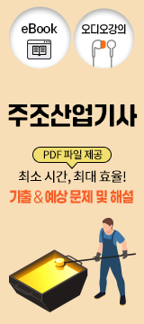 주조산업기사