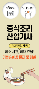 중식조리산업기사
