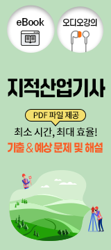 지적산업기사