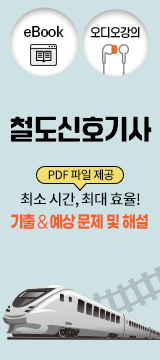 철도신호기사