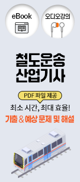 철도운송산업기사