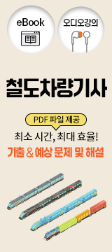 철도차량기사