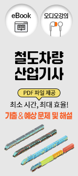 철도차량산업기사