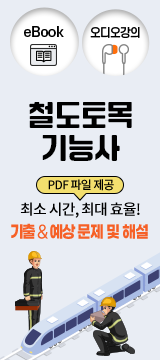 철도토목기능사