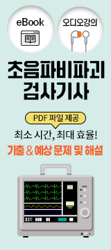 초음파비파괴검사기사