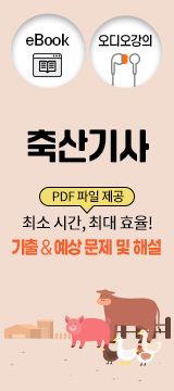 축산기사