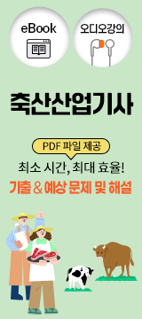 축산산업기사