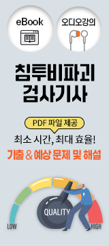 침투비파괴검사기사