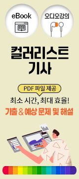 컬러리스트기사