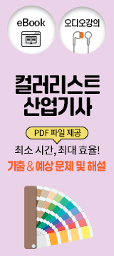 컬러리스트산업기사