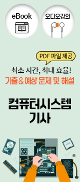 컴퓨터시스템기사