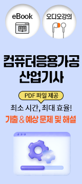 컴퓨터응용가공산업기사
