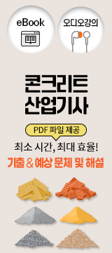 콘크리트산업기사